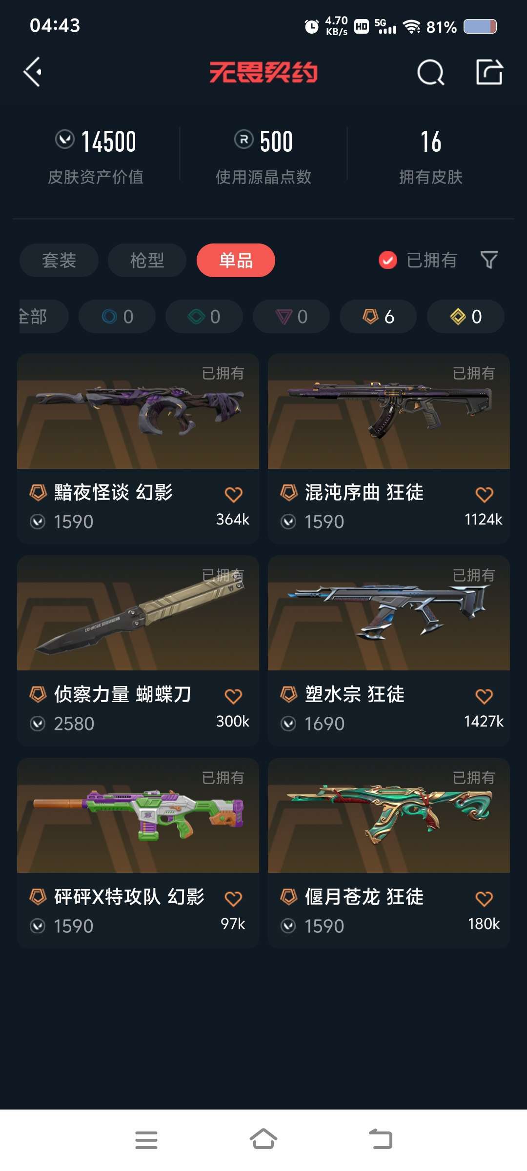 无畏契约租号