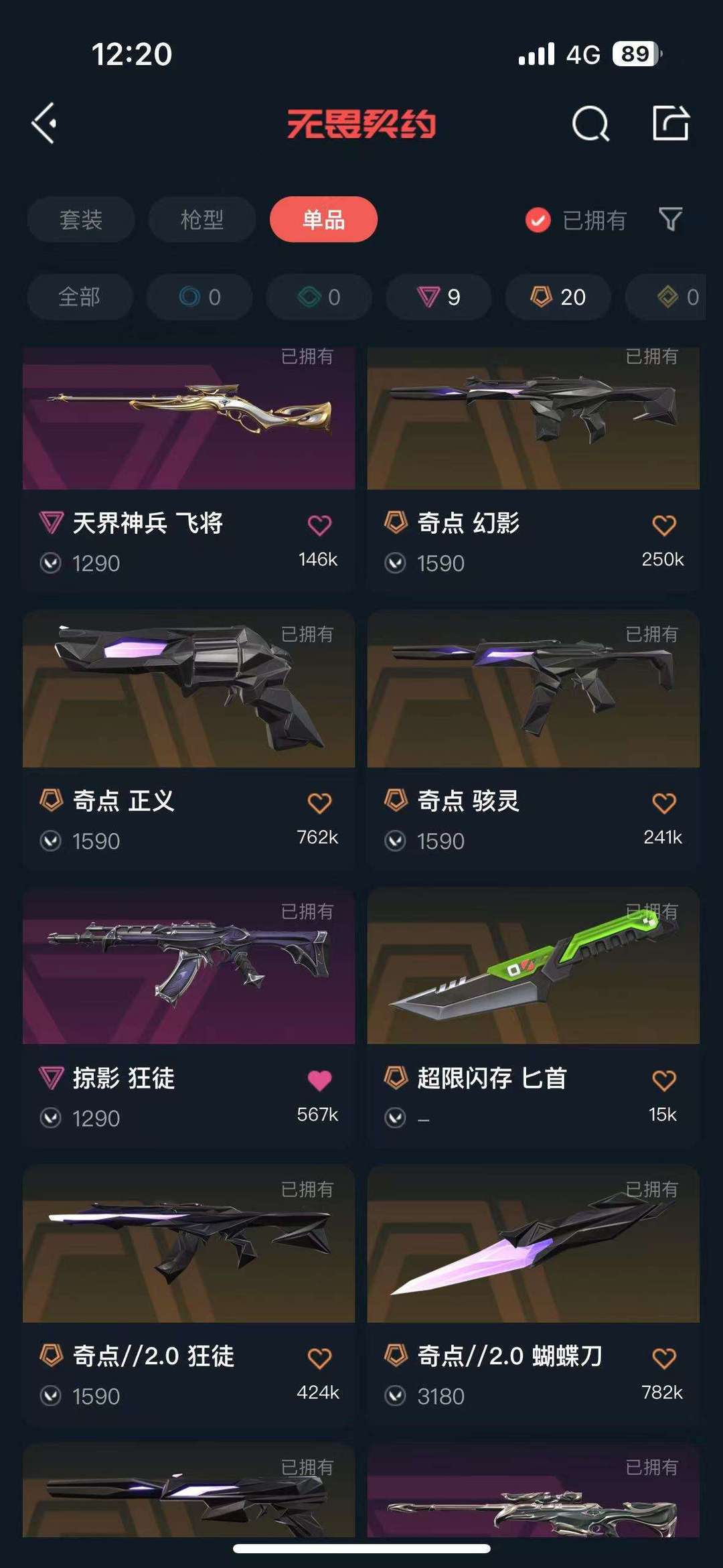 无畏契约租号