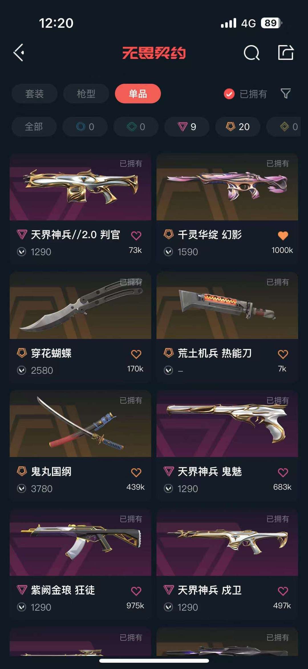 无畏契约租号