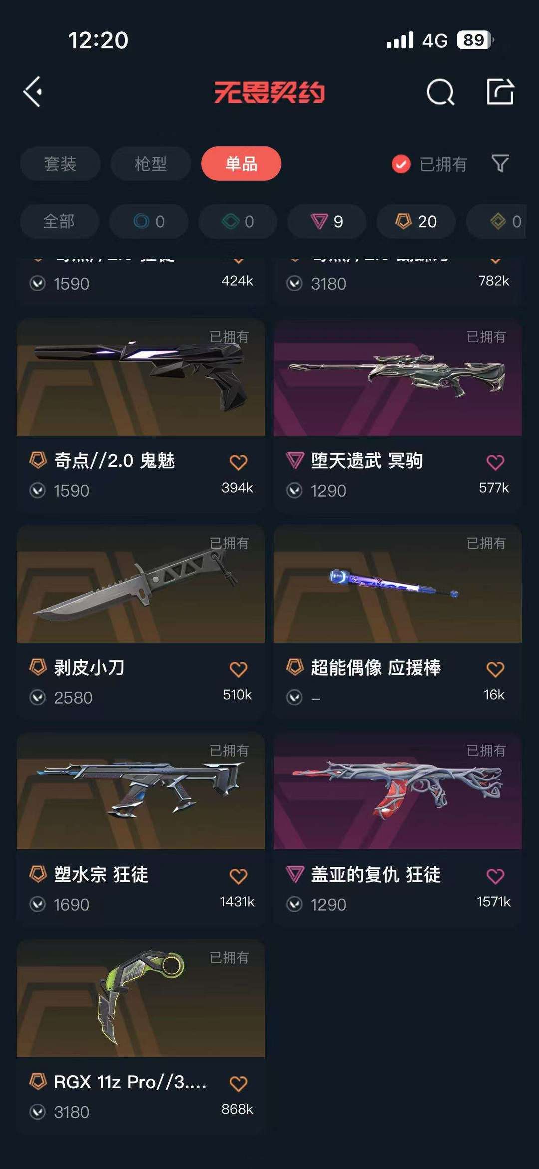 无畏契约租号