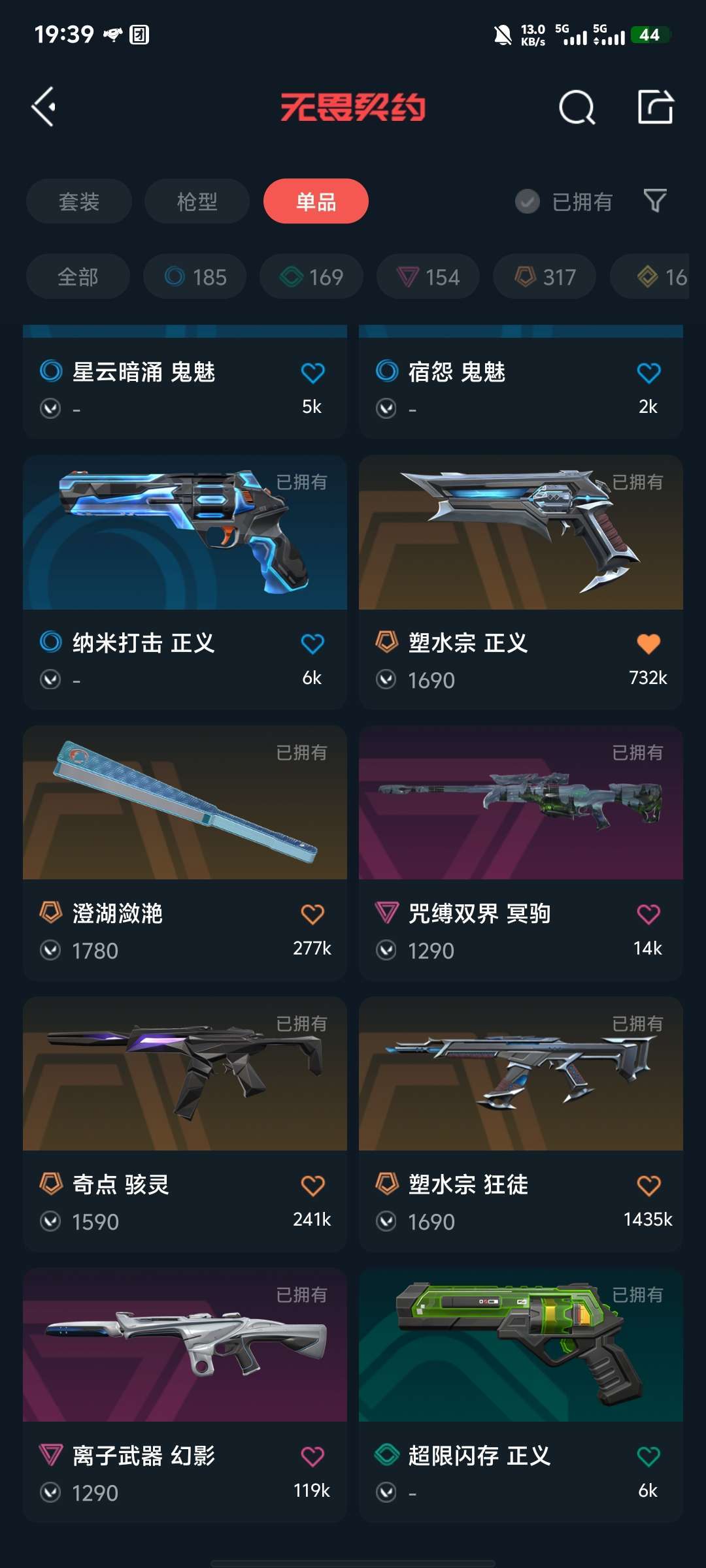 无畏契约租号