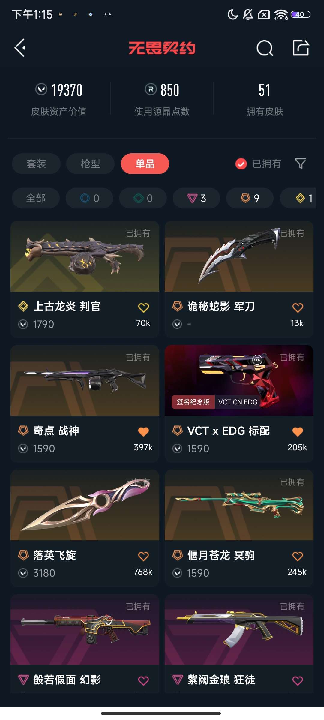 无畏契约租号