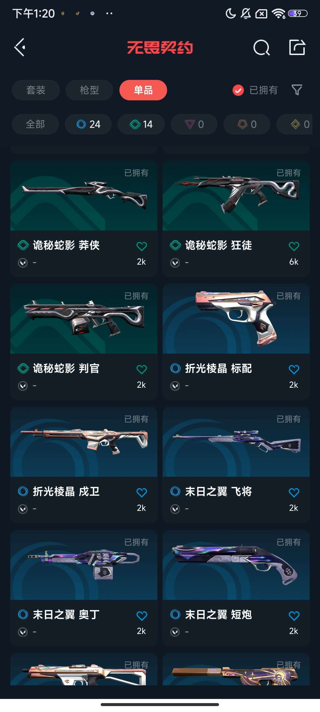 无畏契约租号