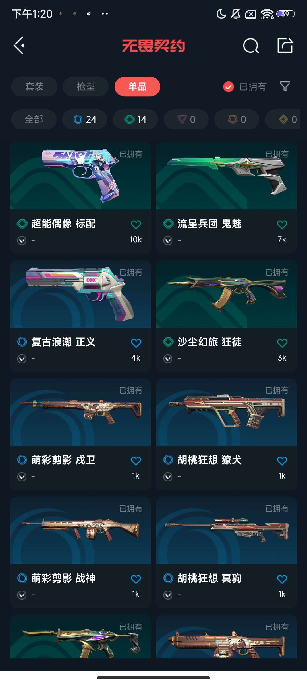 无畏契约租号