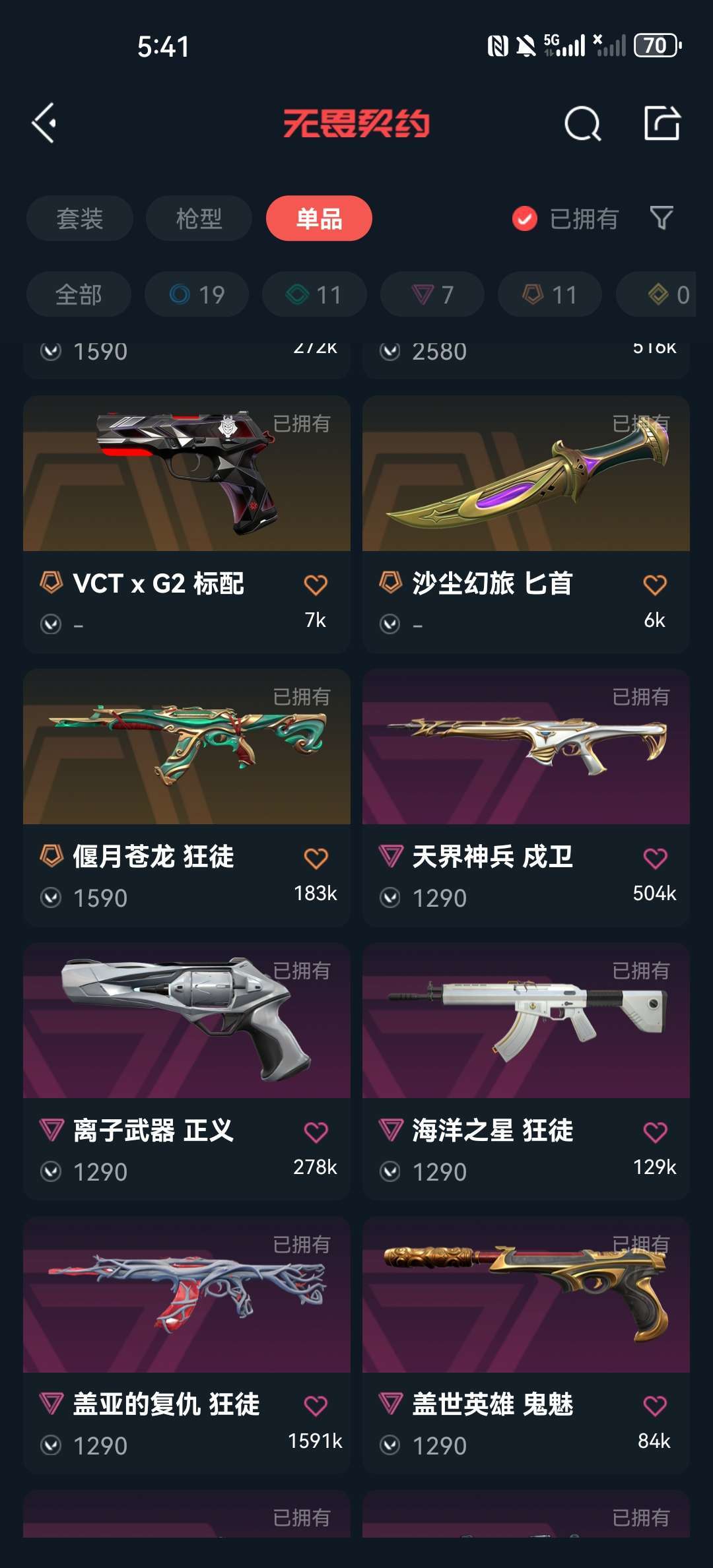 无畏契约租号