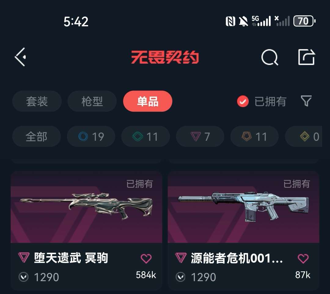 无畏契约租号