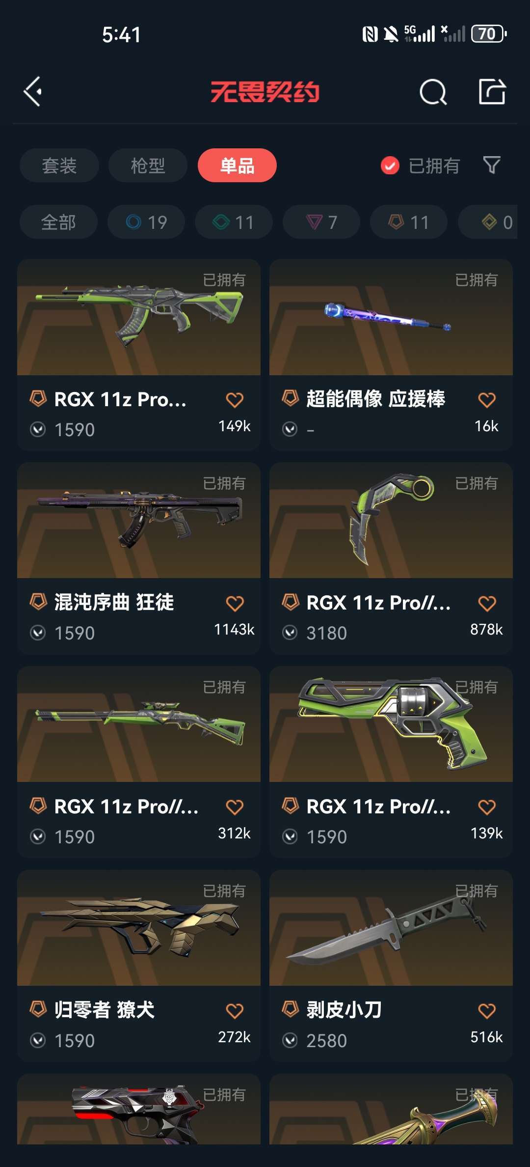 无畏契约租号