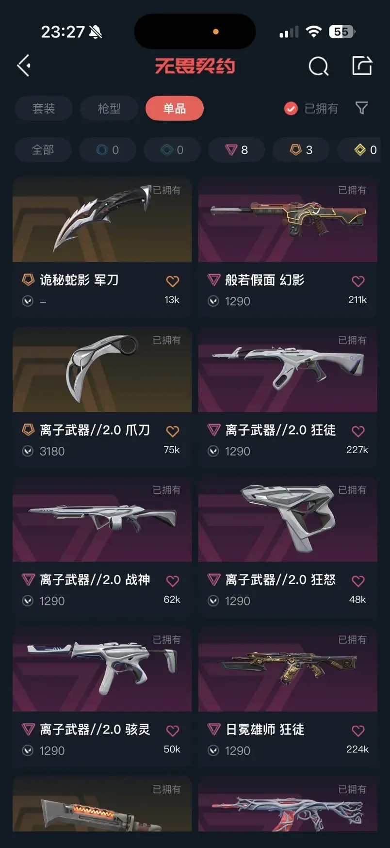 无畏契约租号