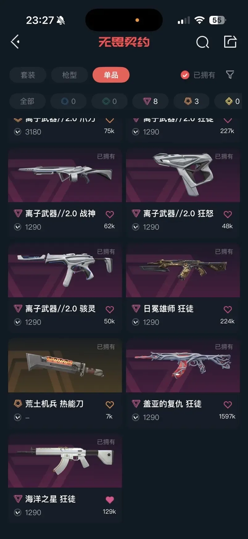 无畏契约租号