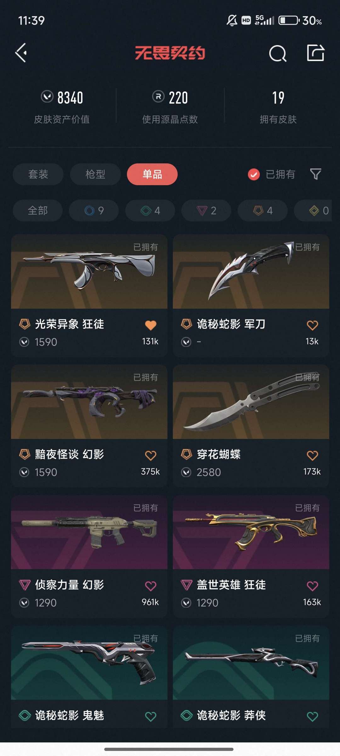 无畏契约租号
