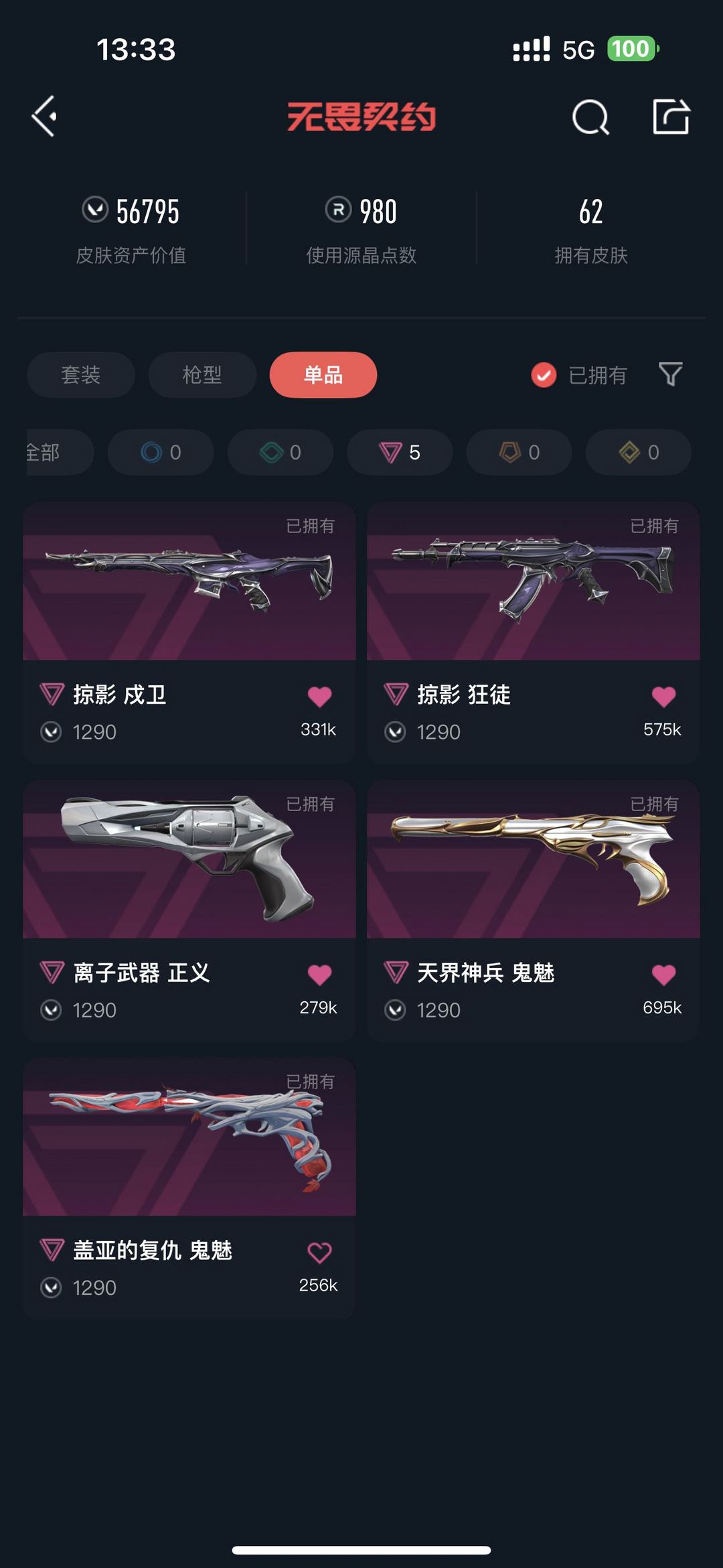 无畏契约租号
