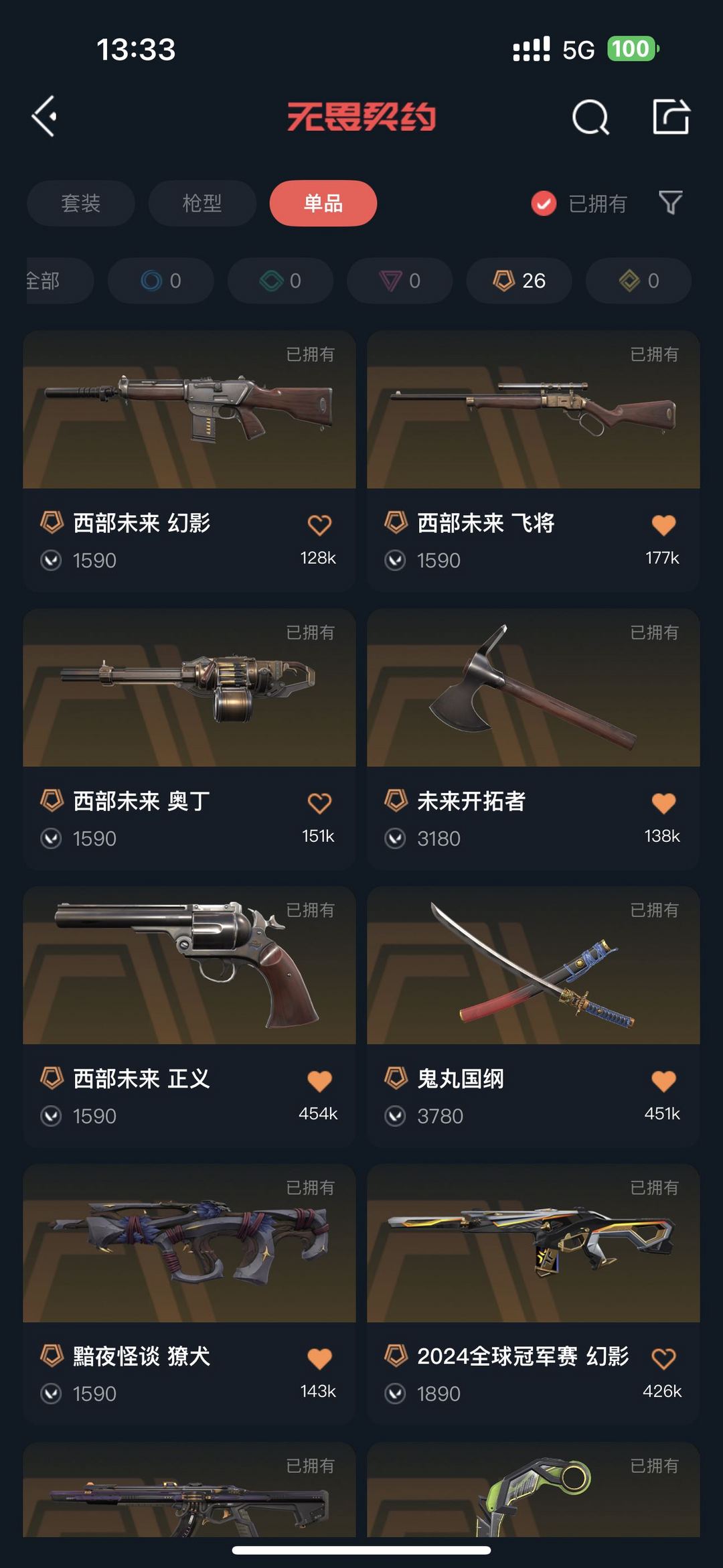 无畏契约租号
