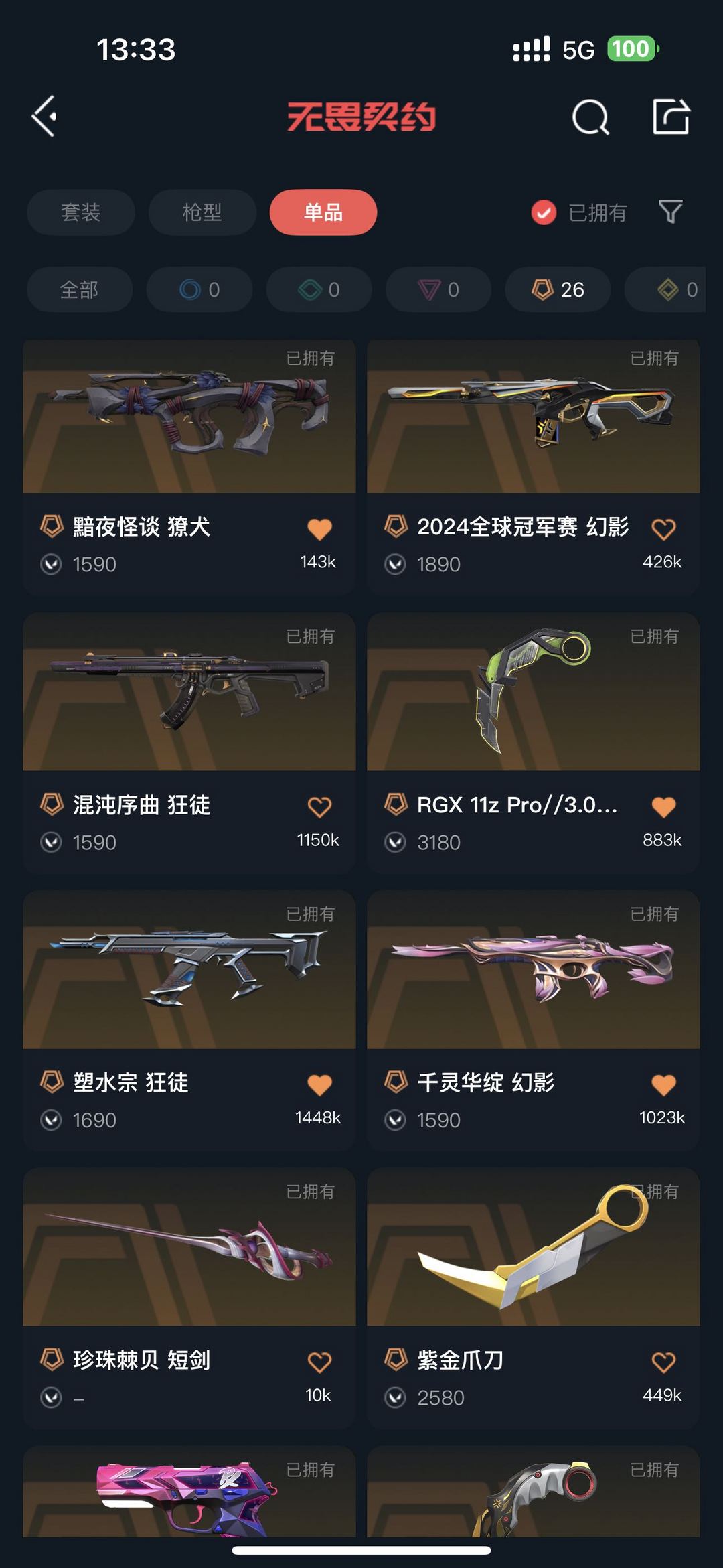 无畏契约租号