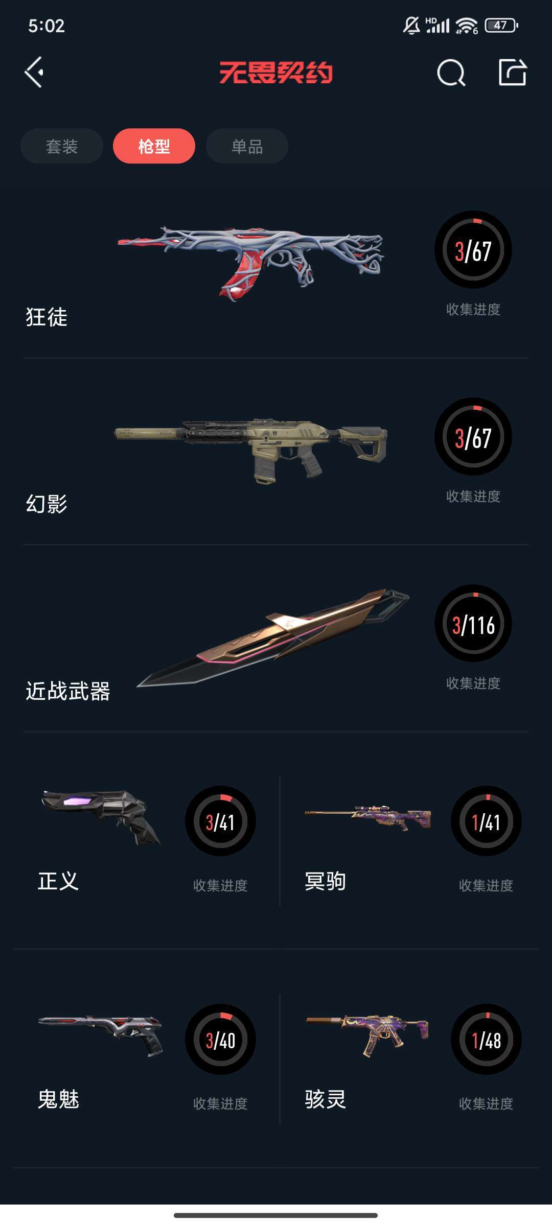 无畏契约租号