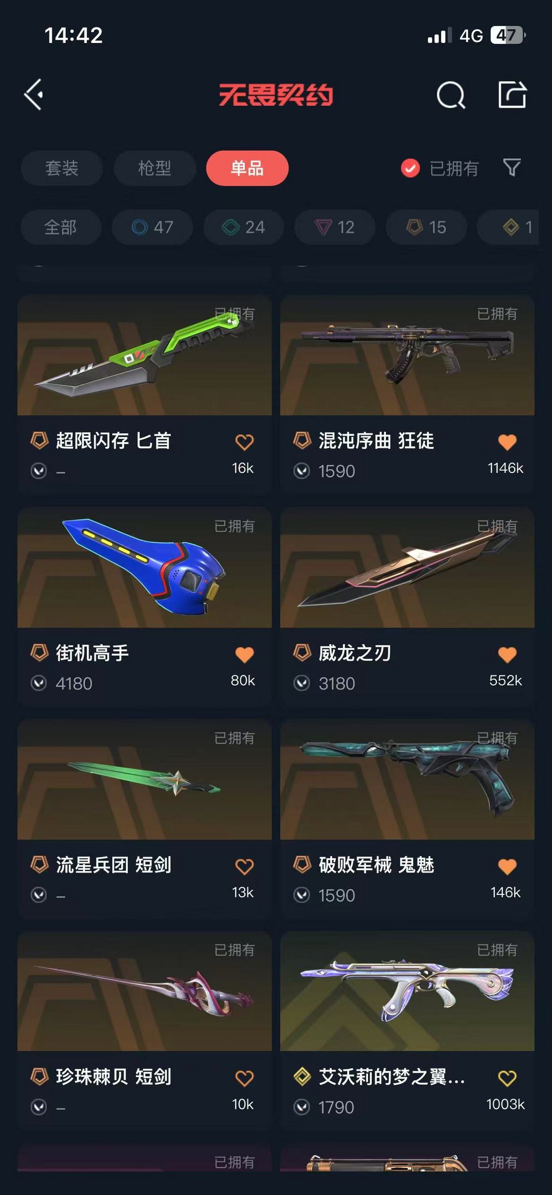 无畏契约租号