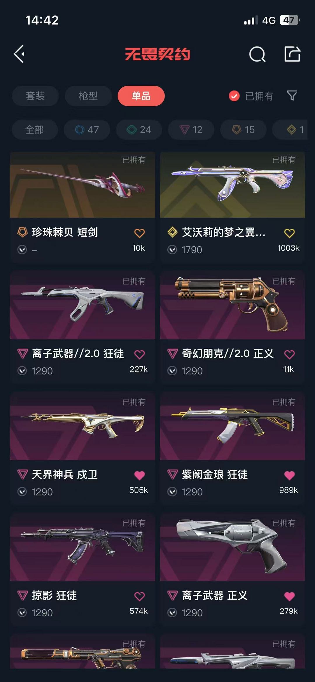 无畏契约租号