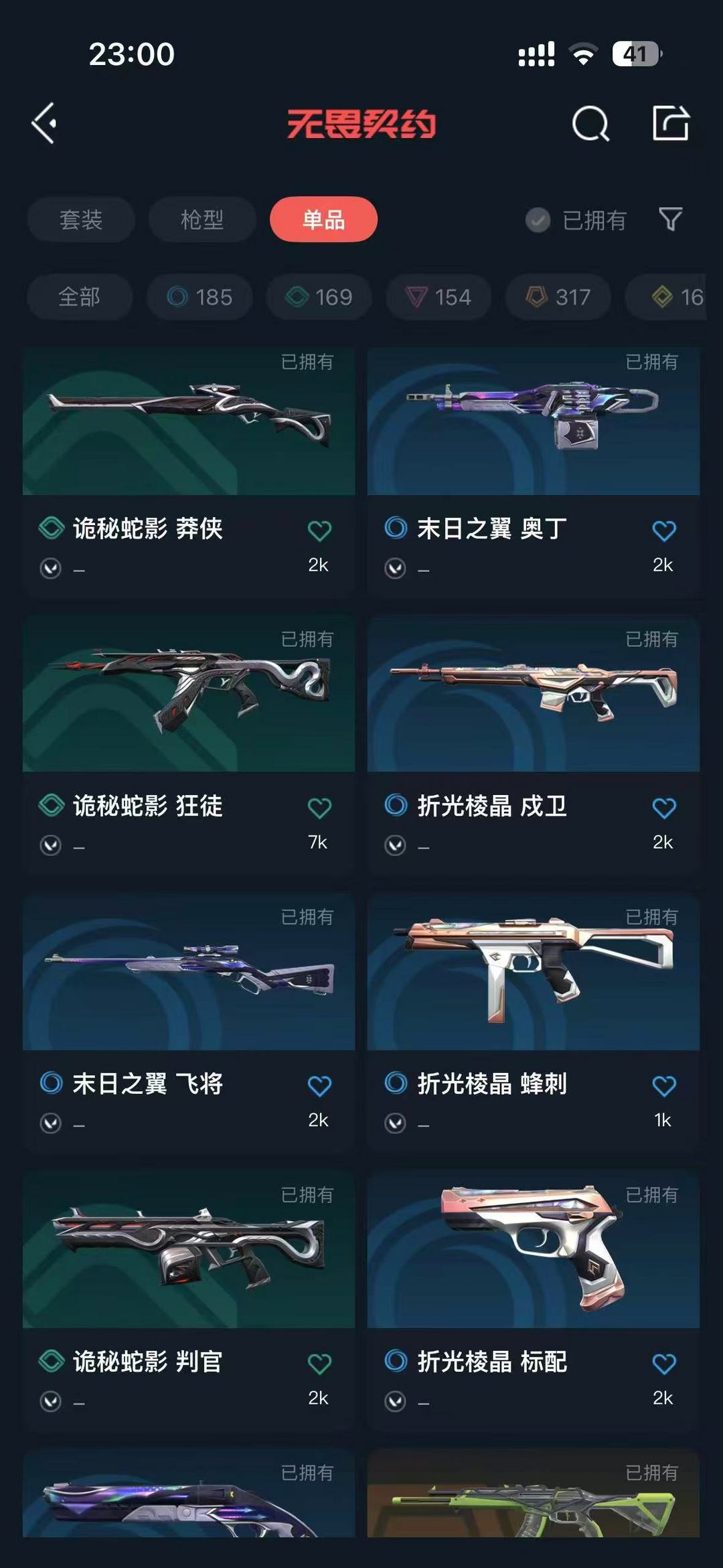 无畏契约租号