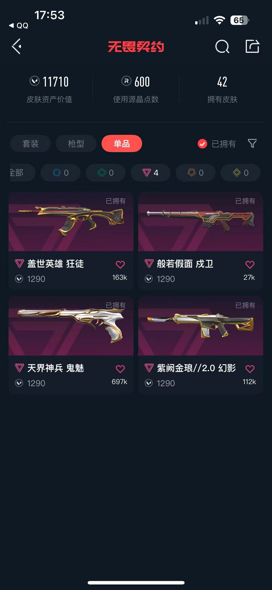 无畏契约租号