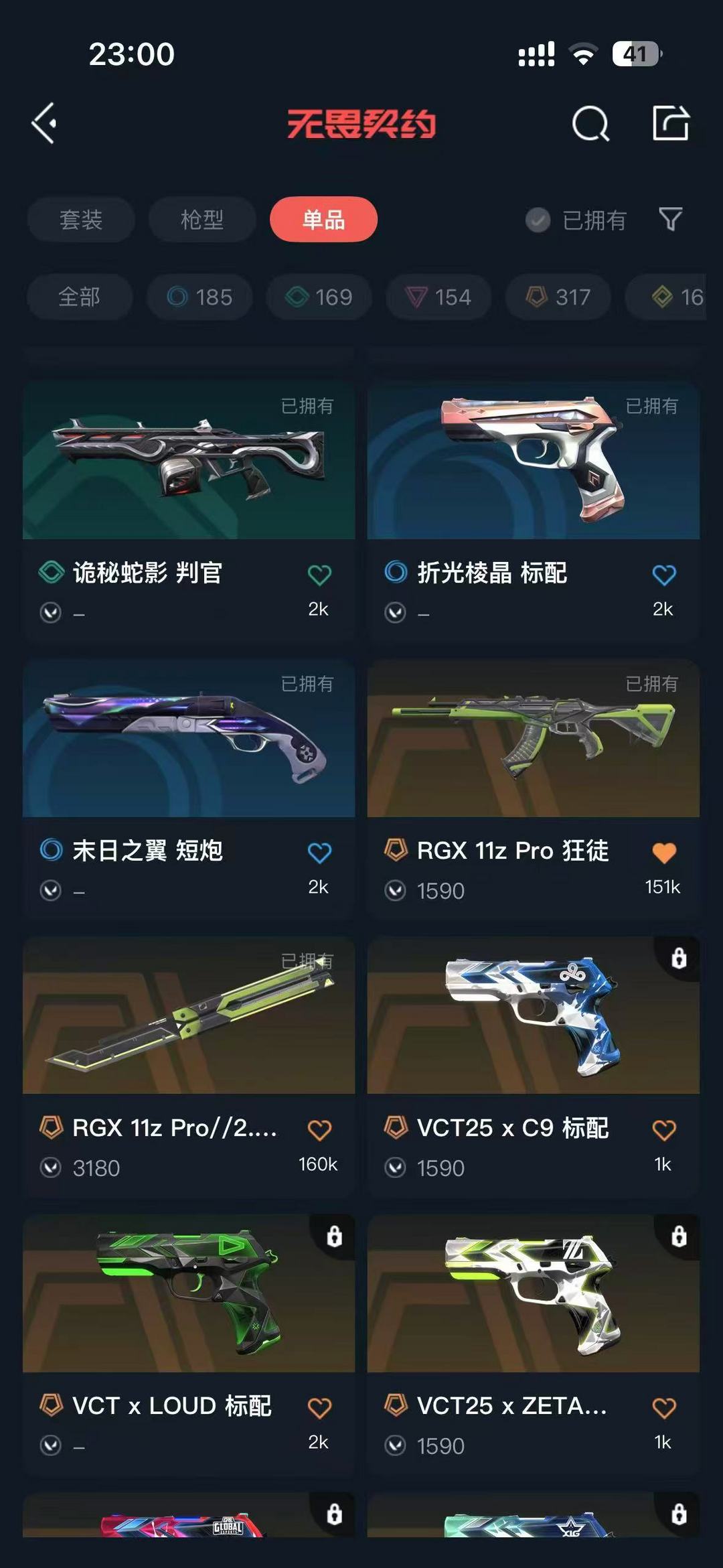 无畏契约租号