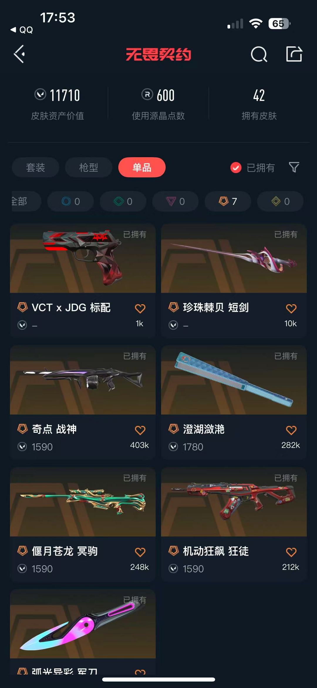 无畏契约租号