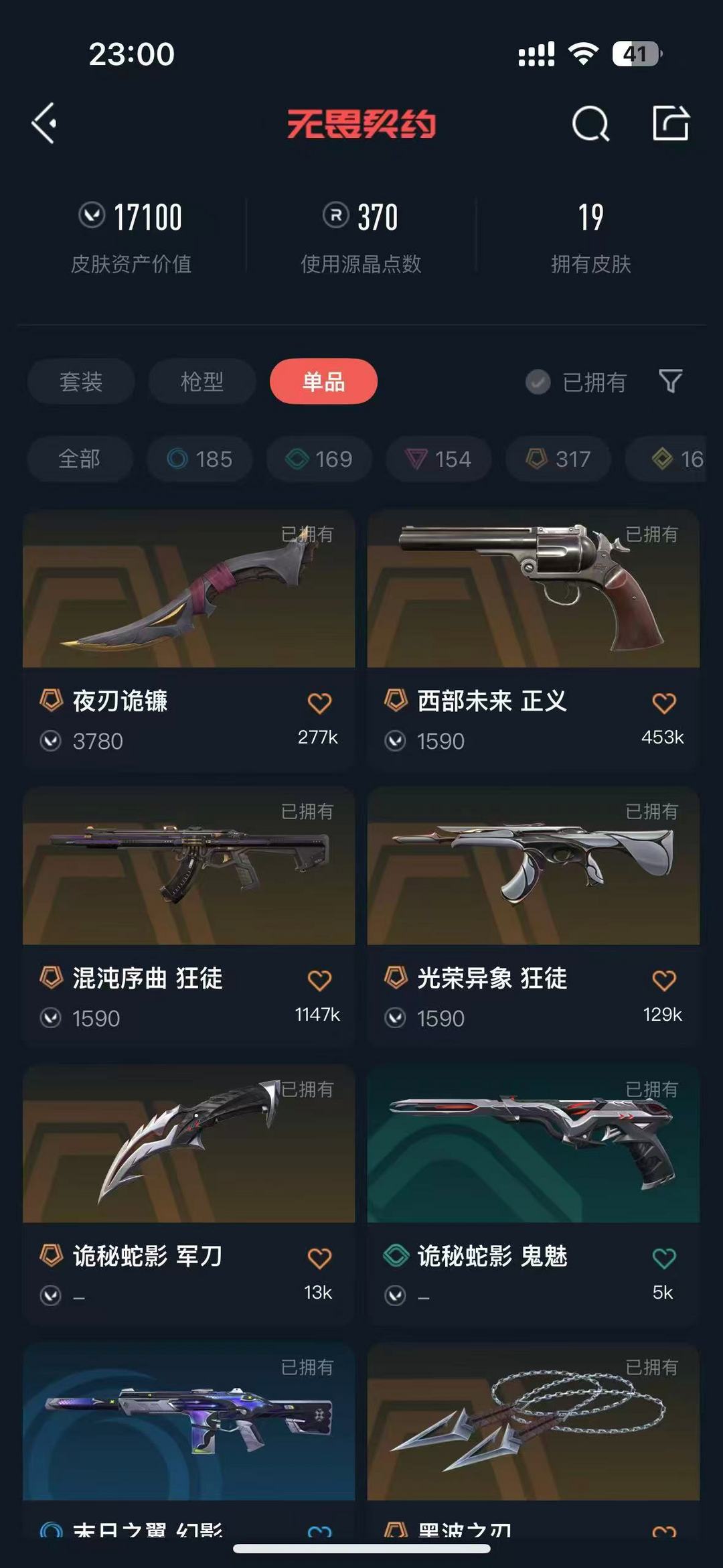 无畏契约租号
