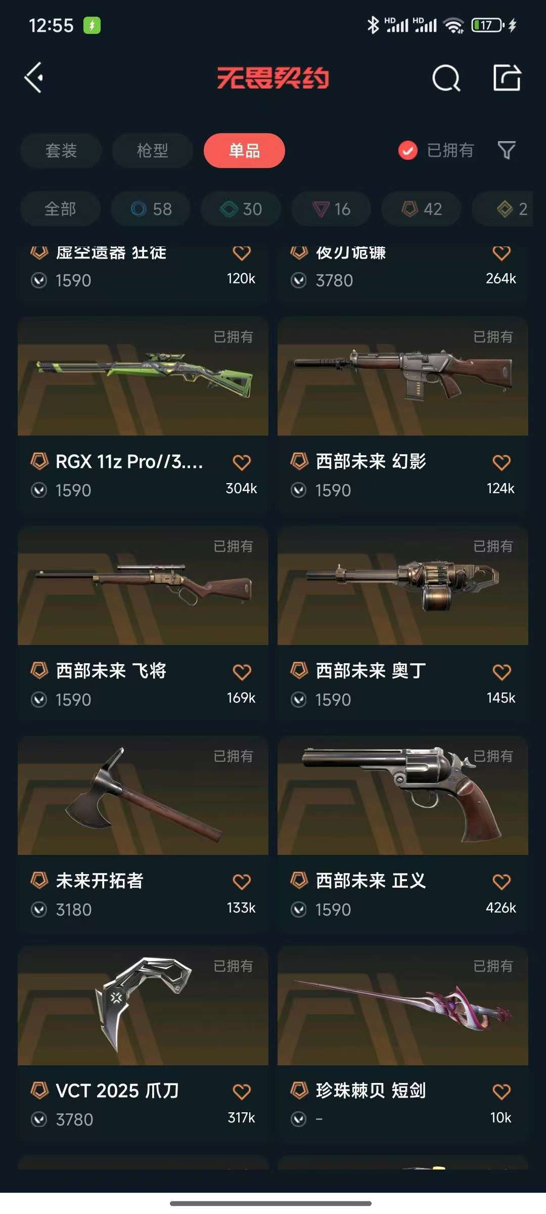 无畏契约租号