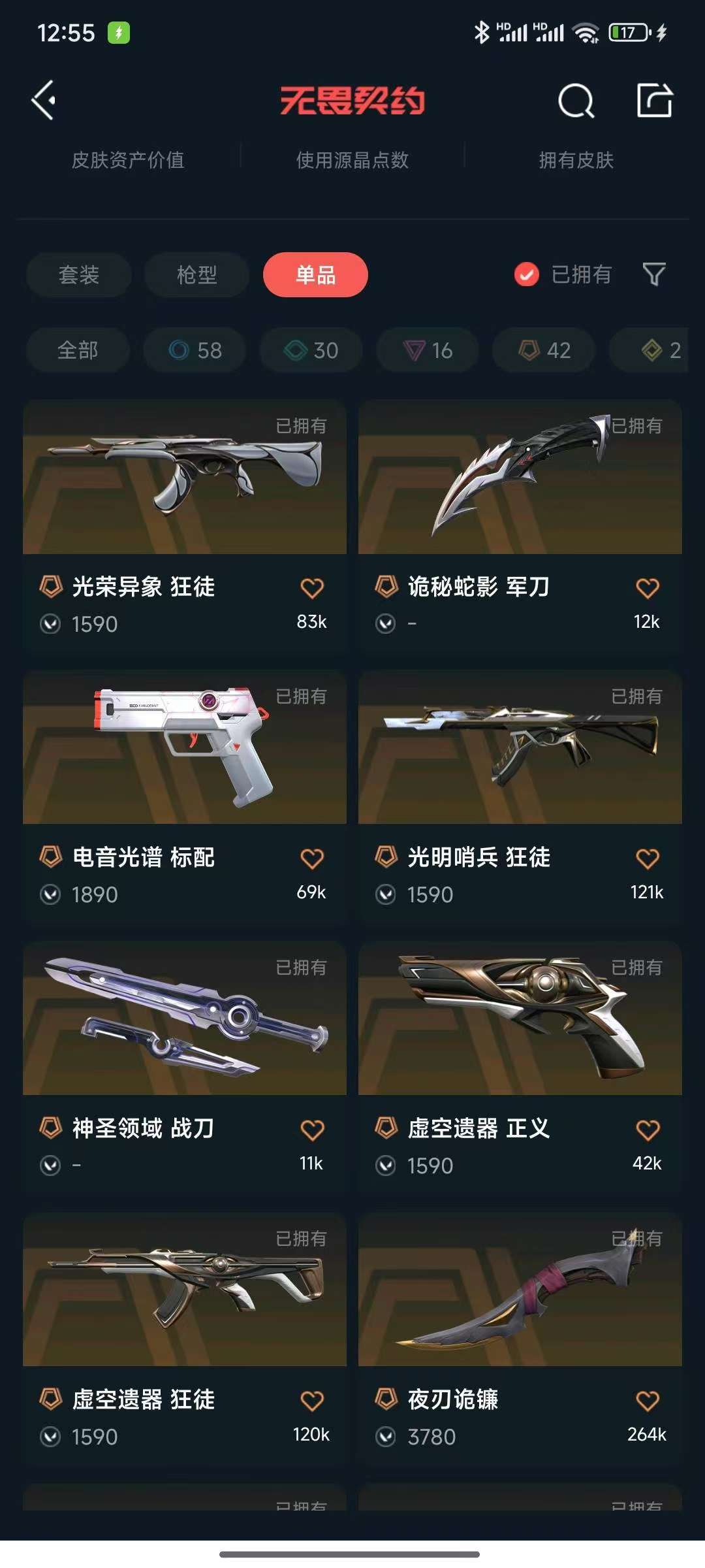 无畏契约租号