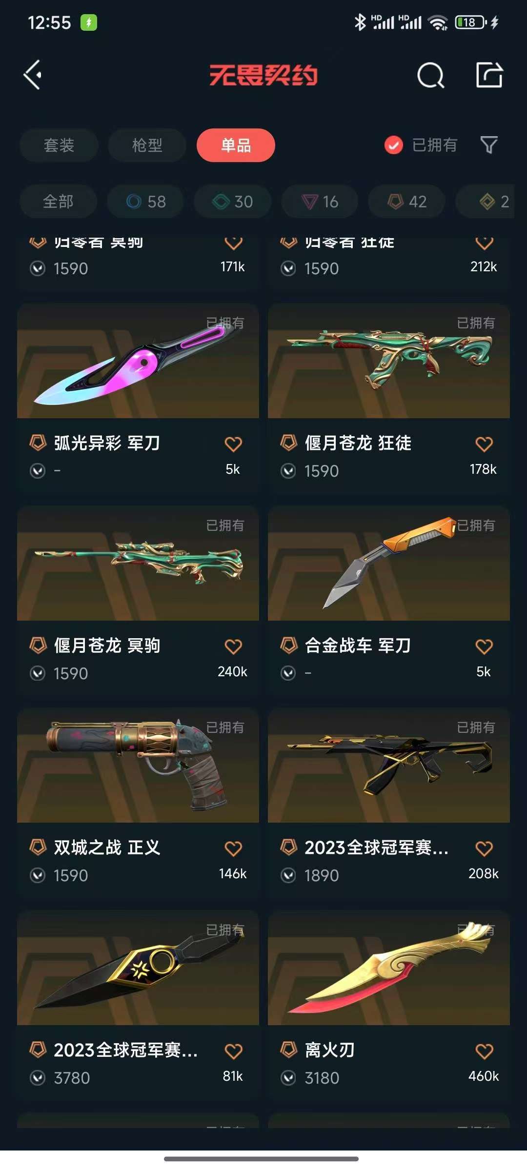 无畏契约租号