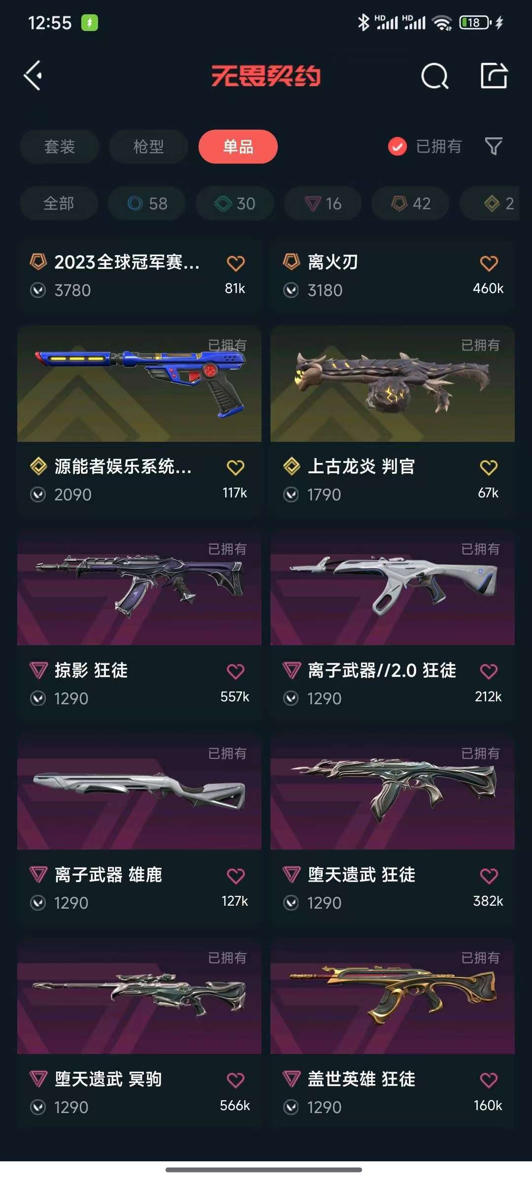 无畏契约租号