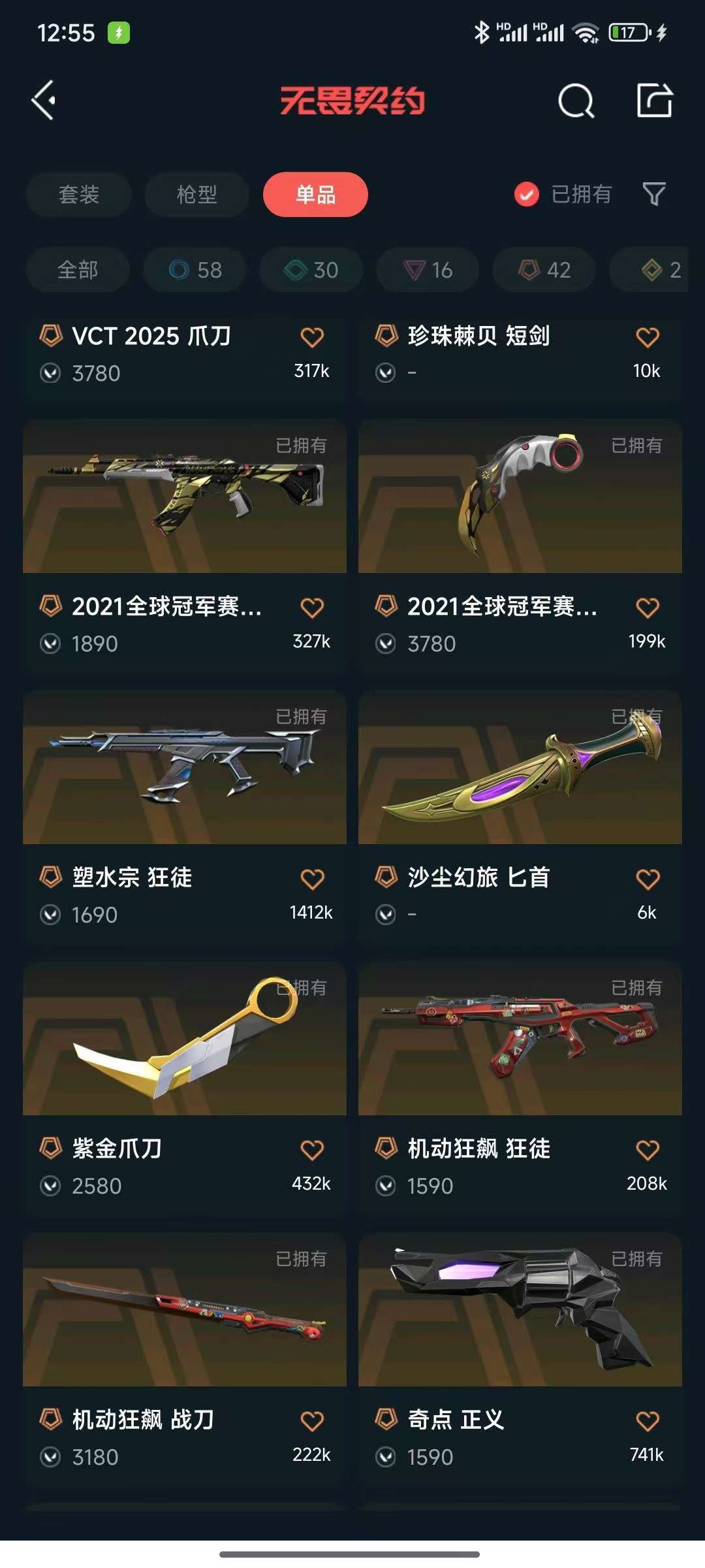 无畏契约租号