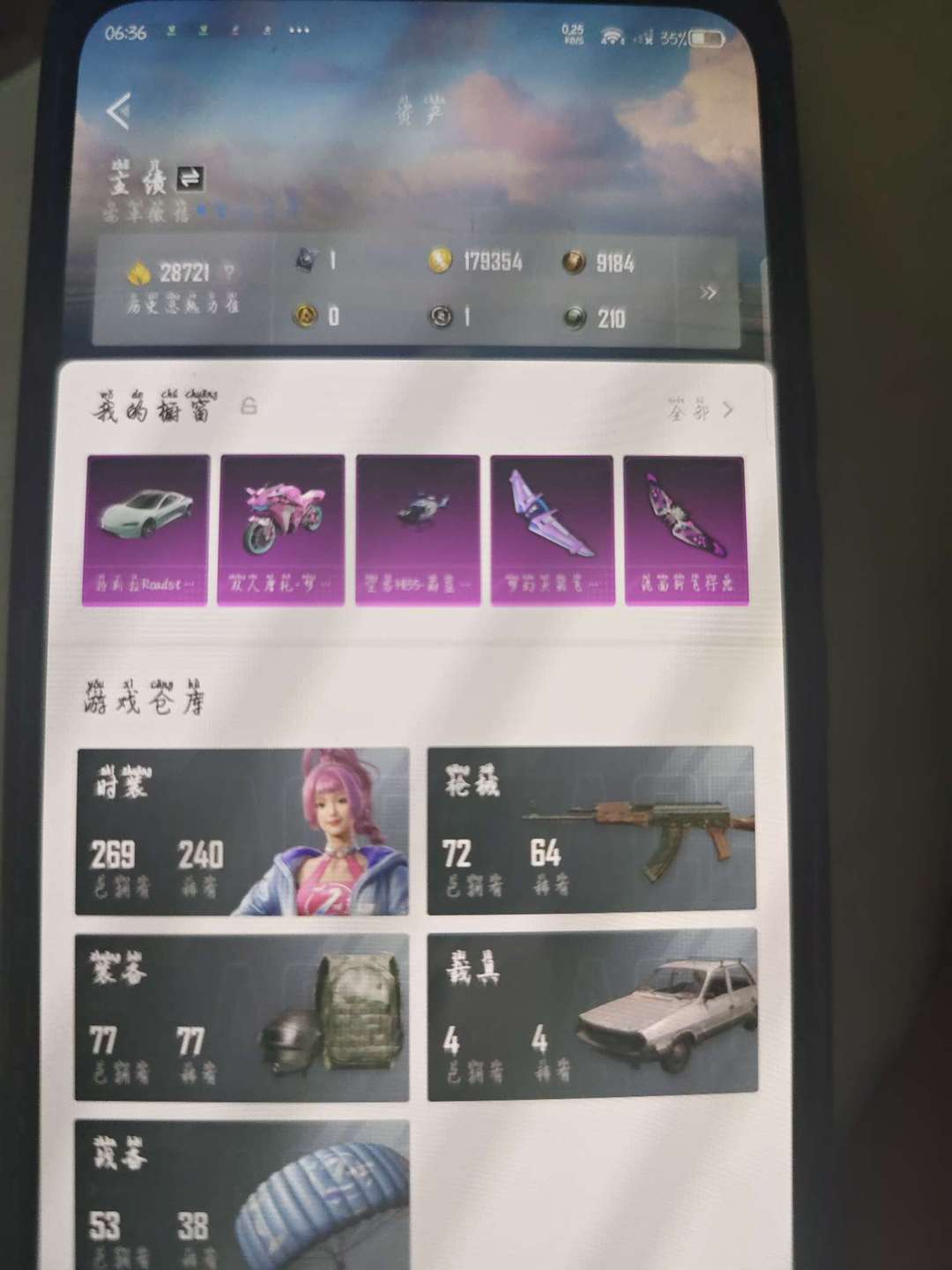 和平精英租号