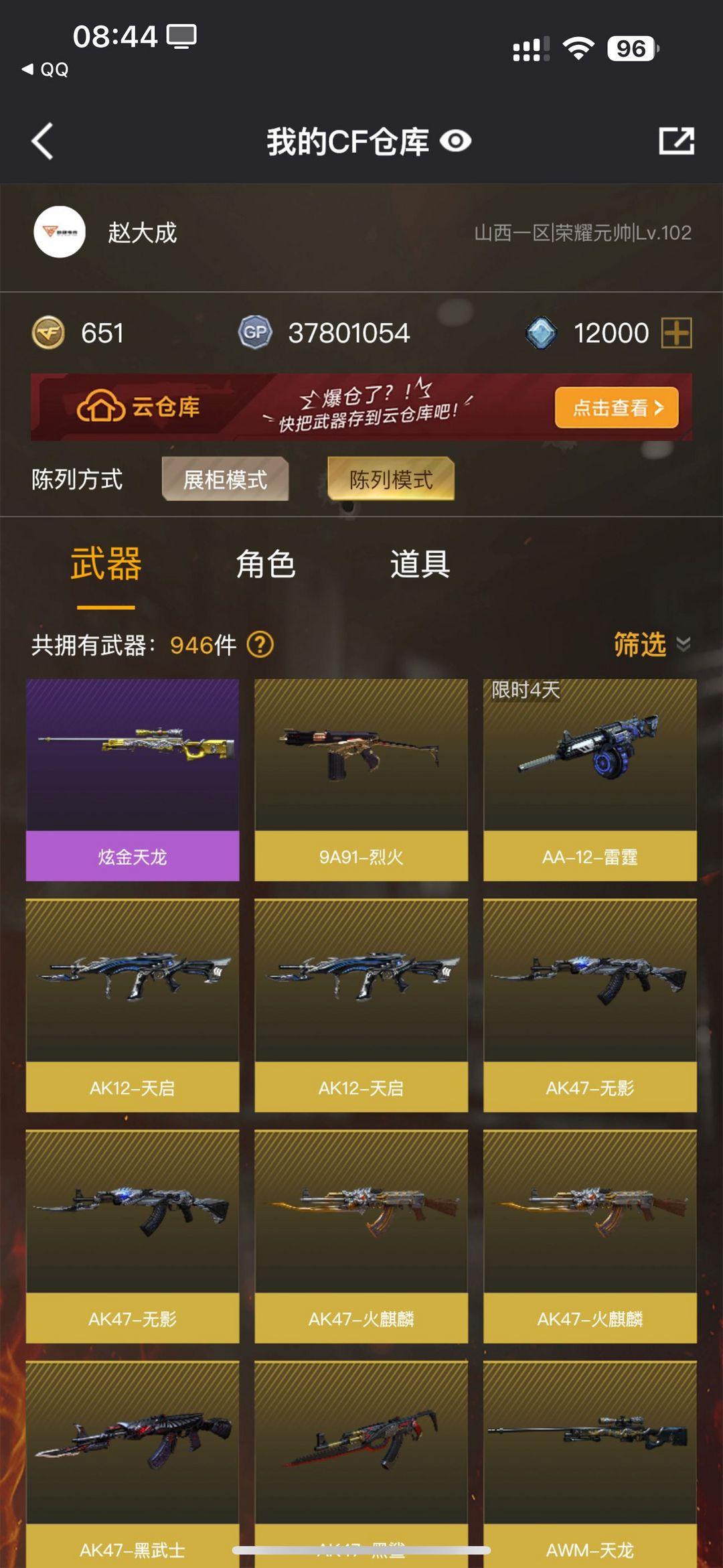 穿越火线租号