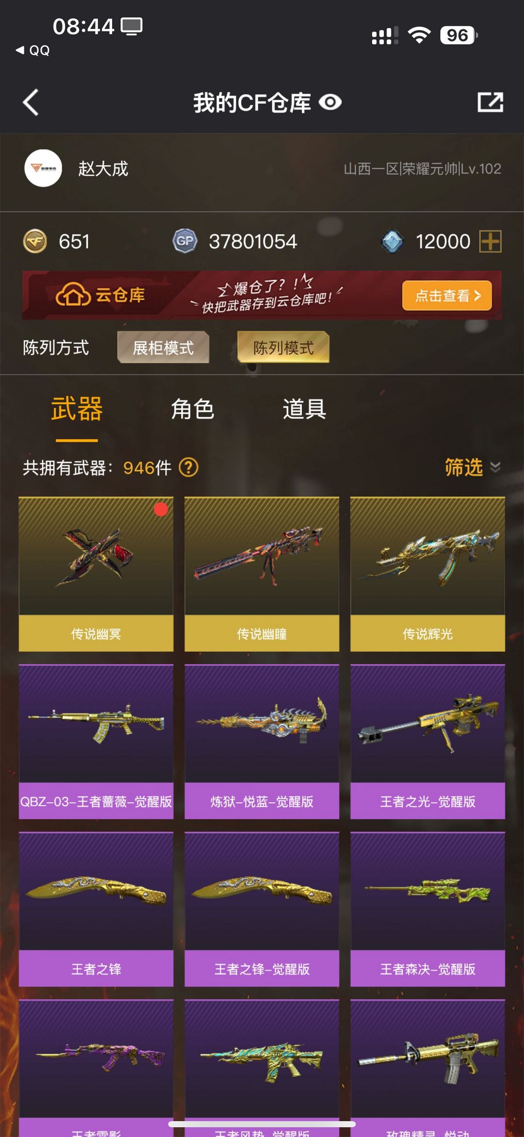 穿越火线租号