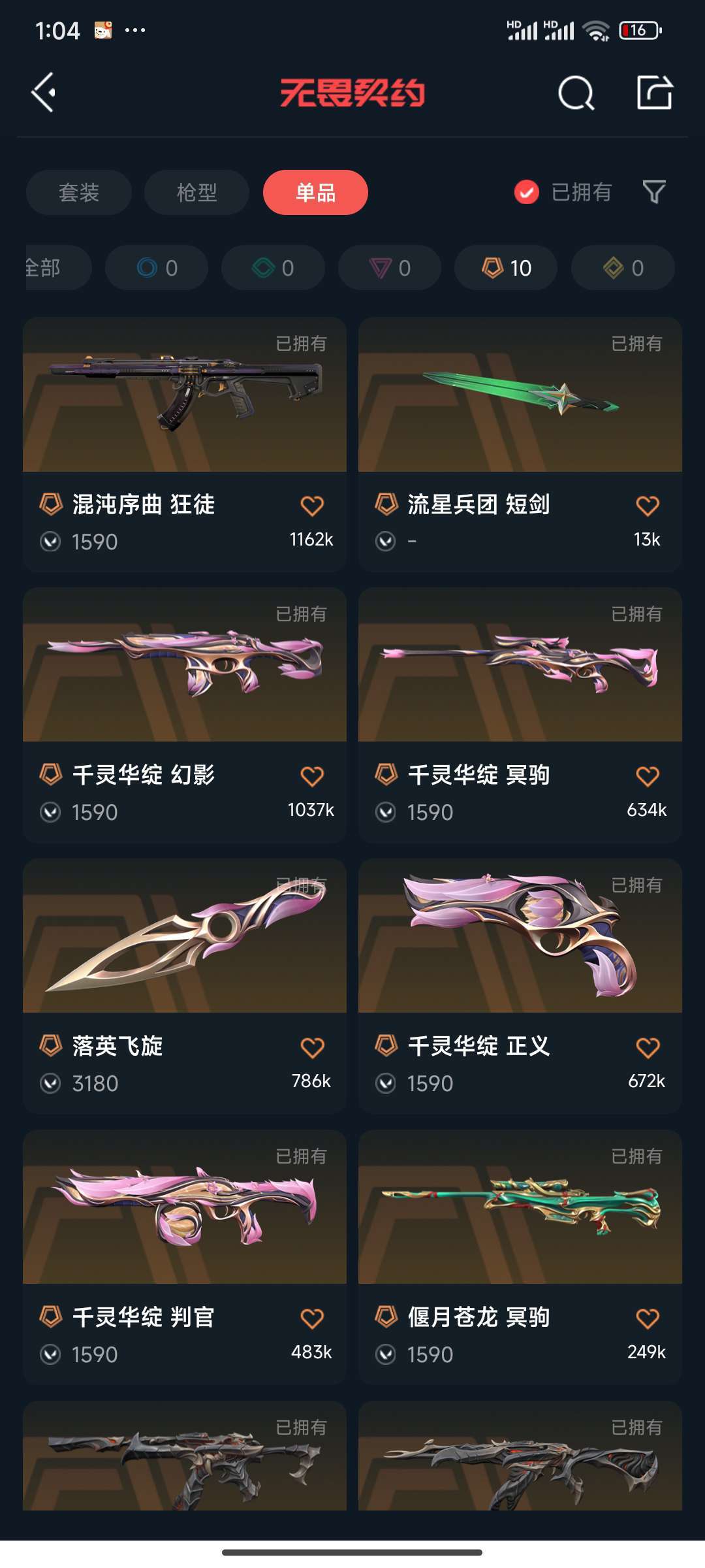 无畏契约租号