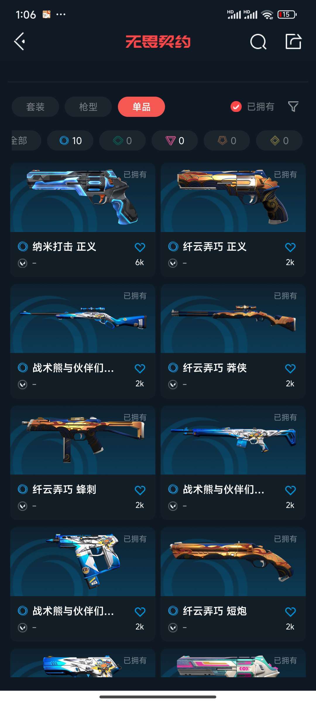 无畏契约租号