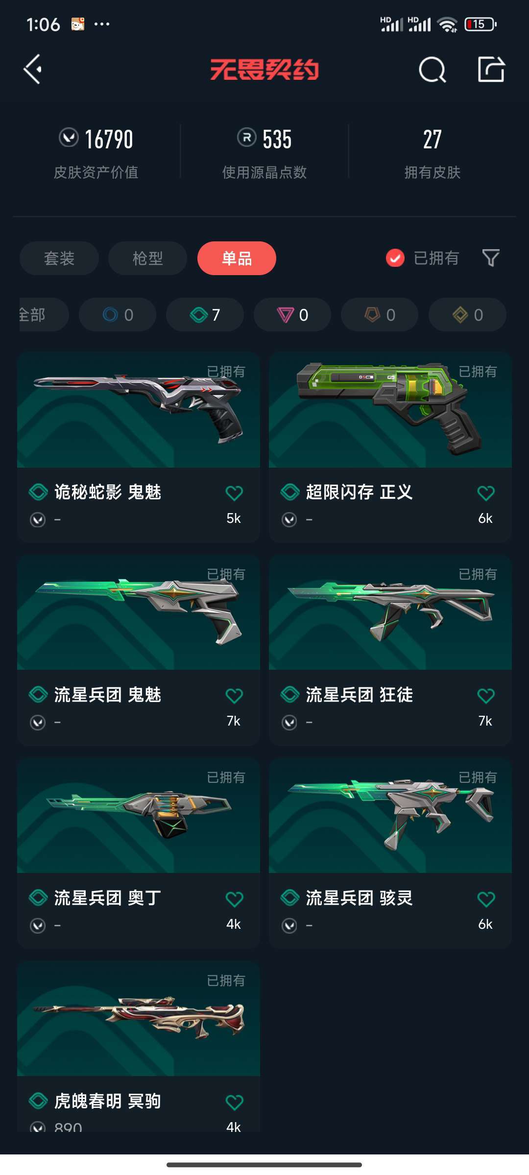 无畏契约租号