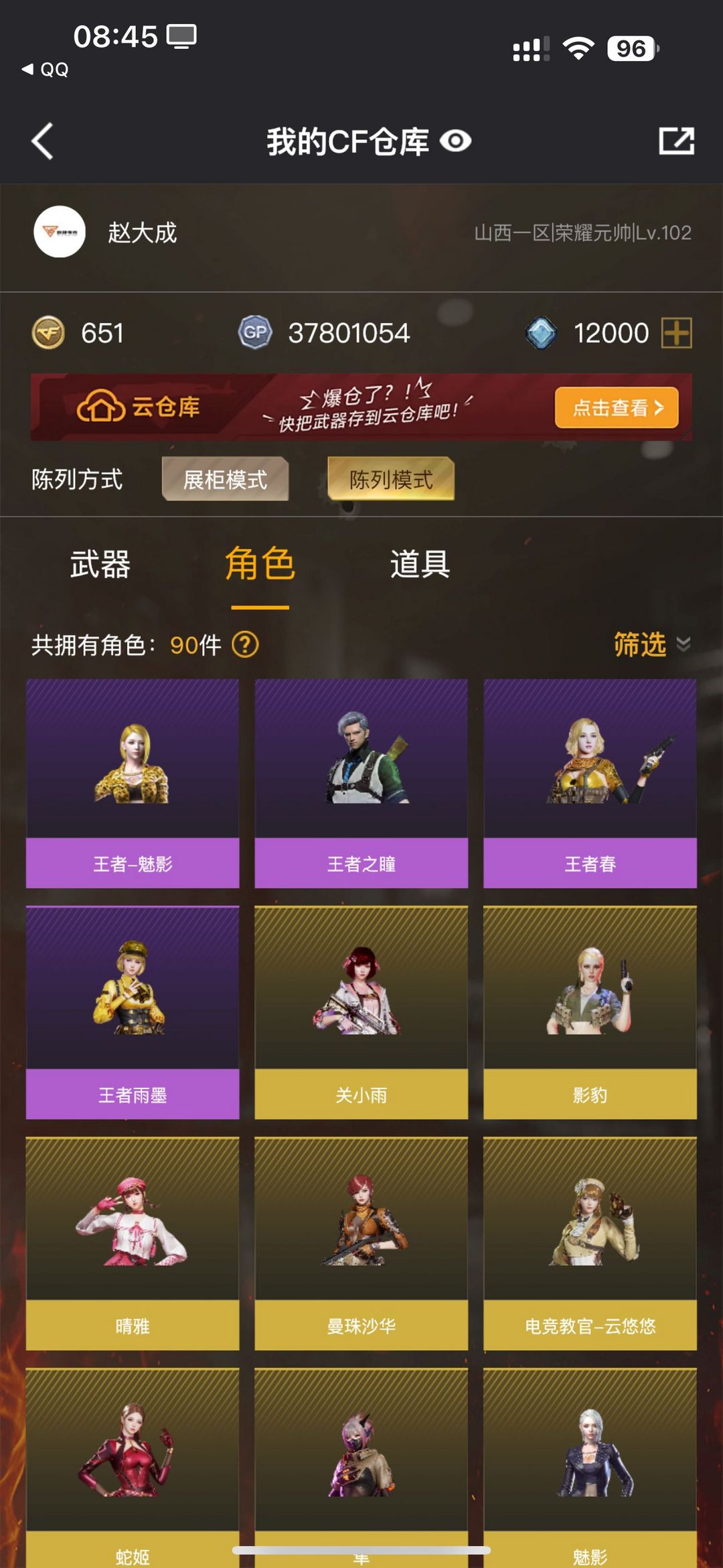 穿越火线租号