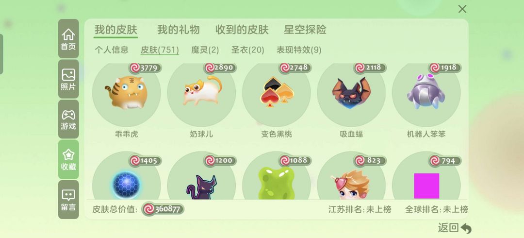 球球大作战租号