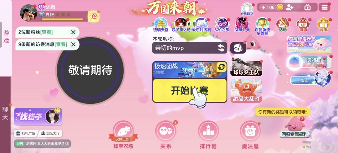 球球大作战租号