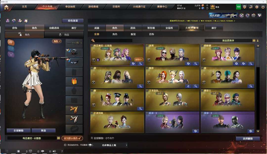 穿越火线租号