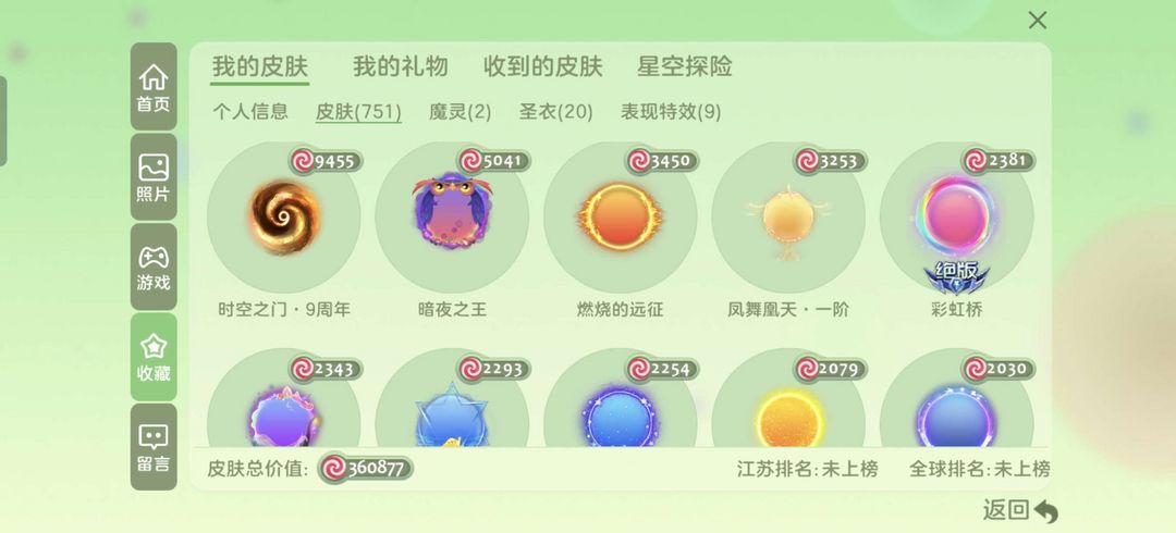 球球大作战租号