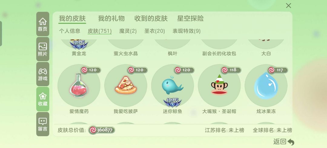 球球大作战租号