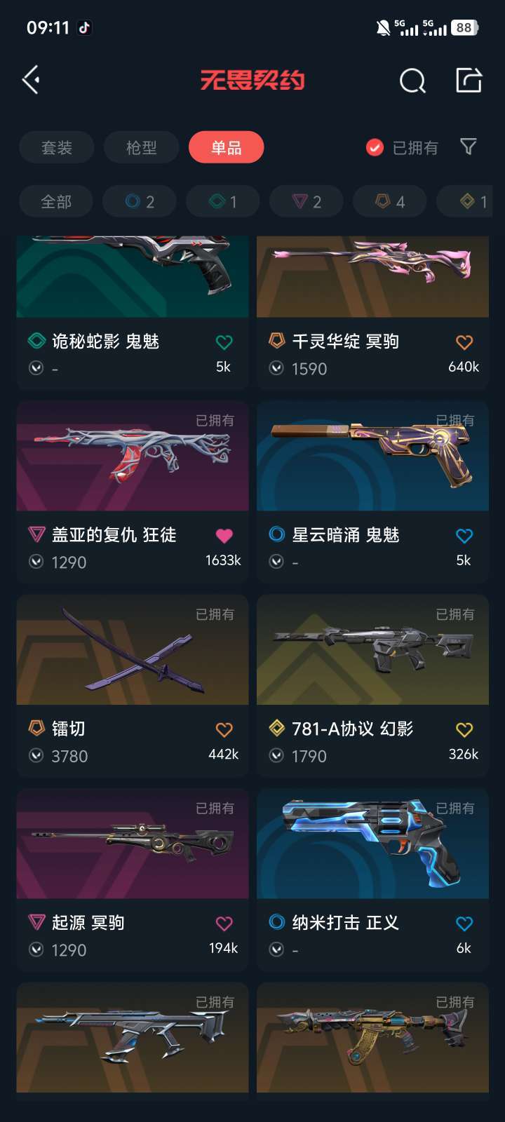 无畏契约租号