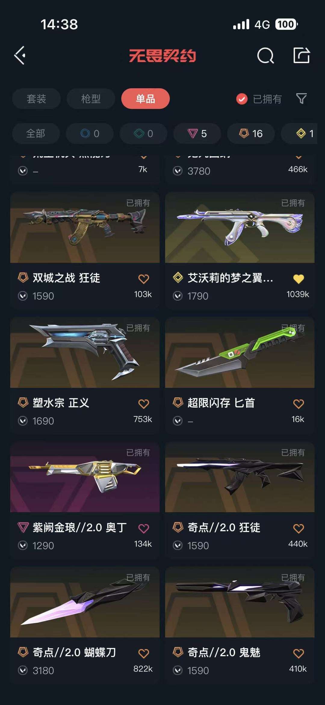 无畏契约租号