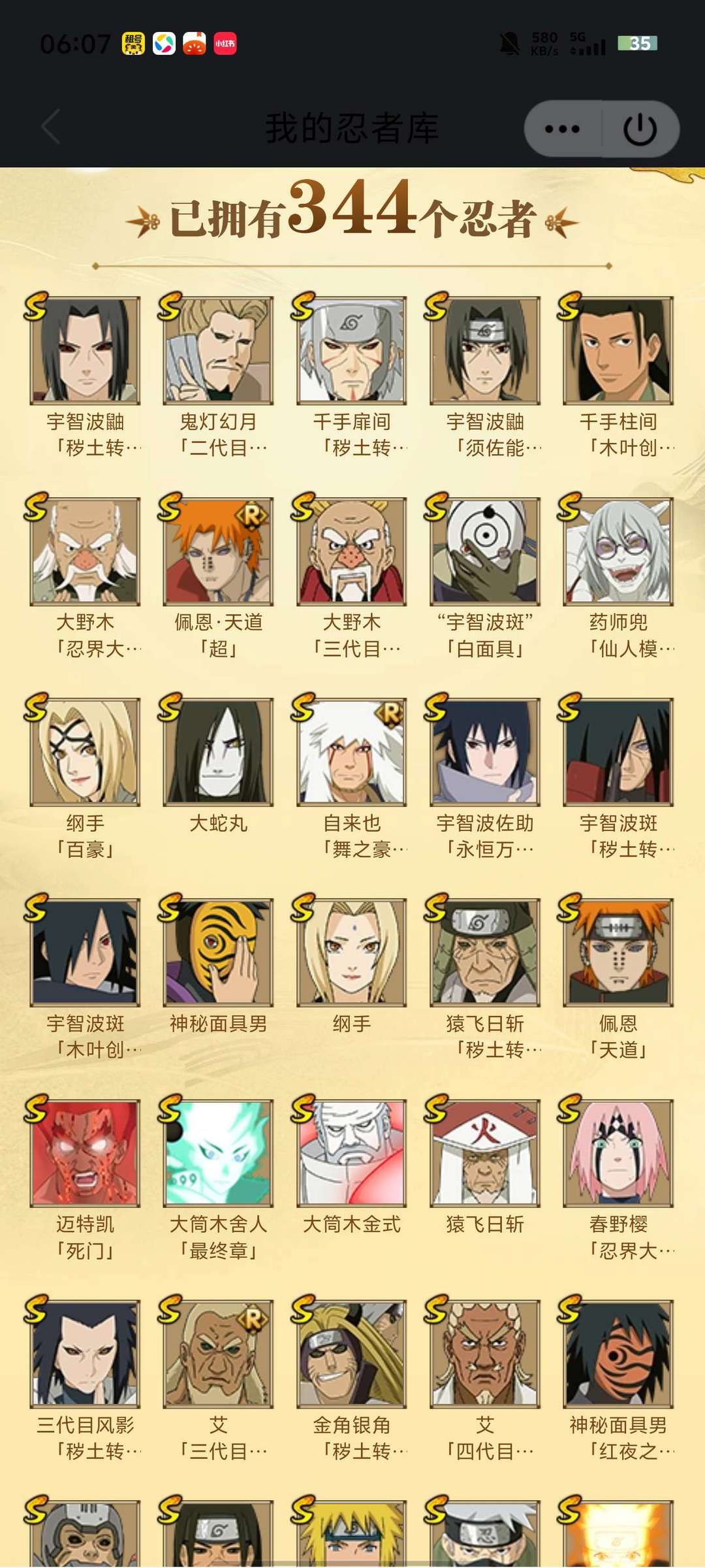 火影忍者租号