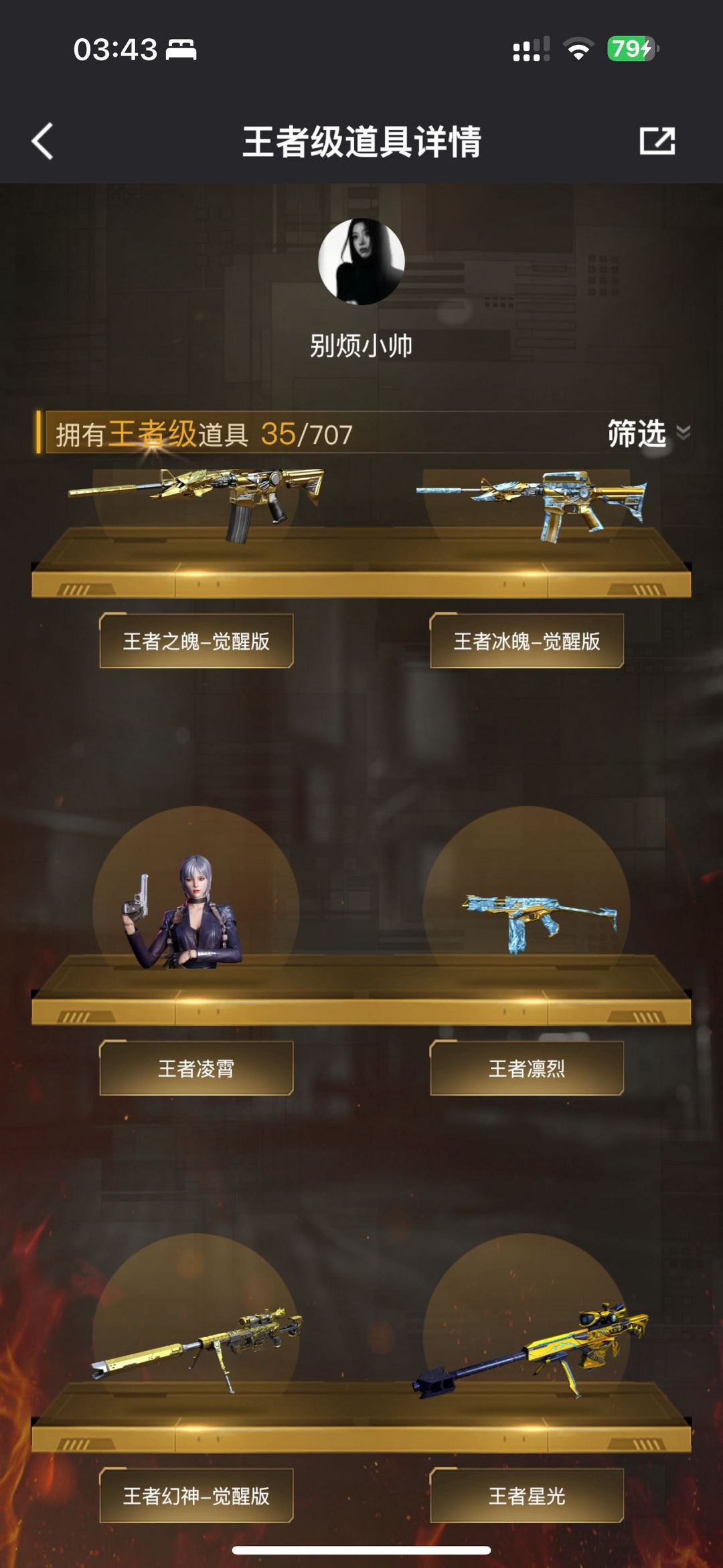 穿越火线租号