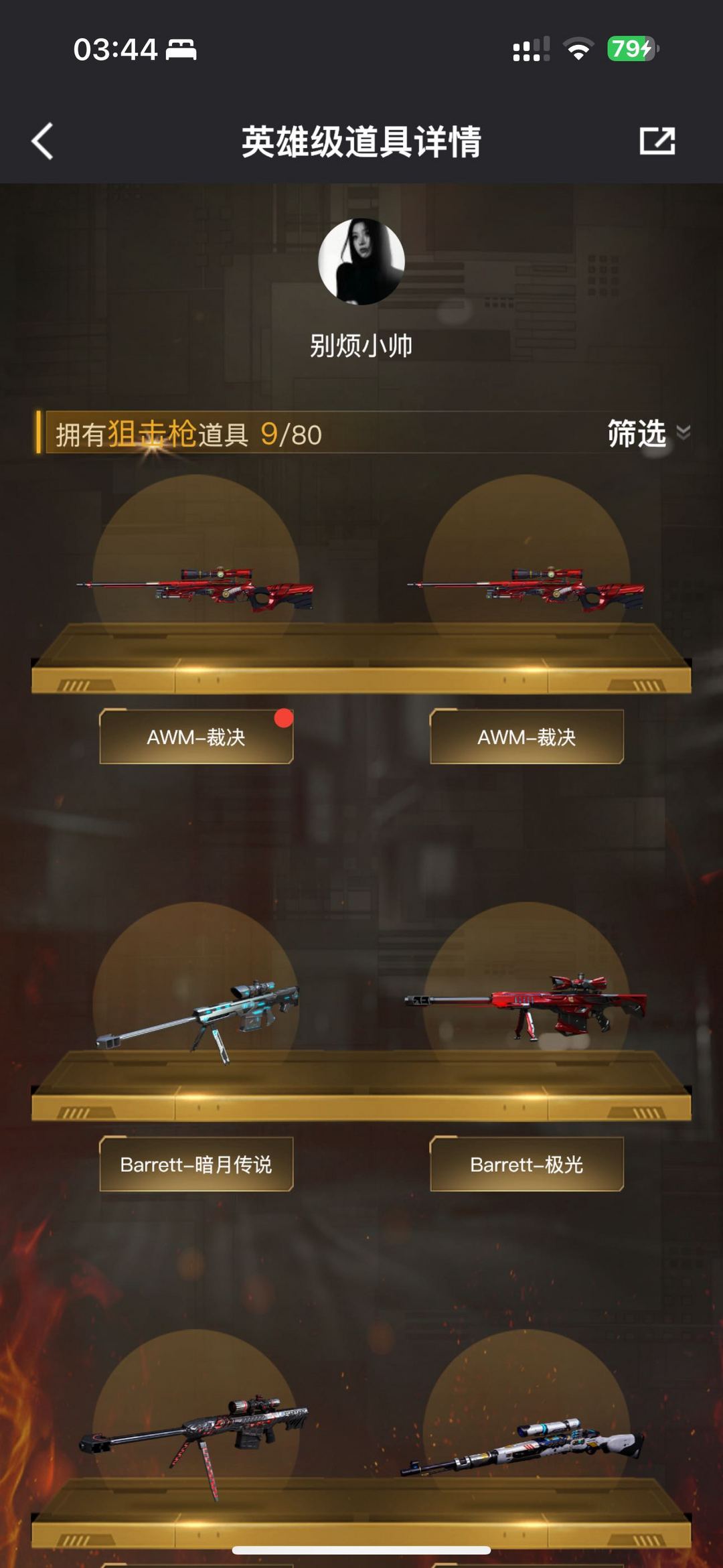 穿越火线租号