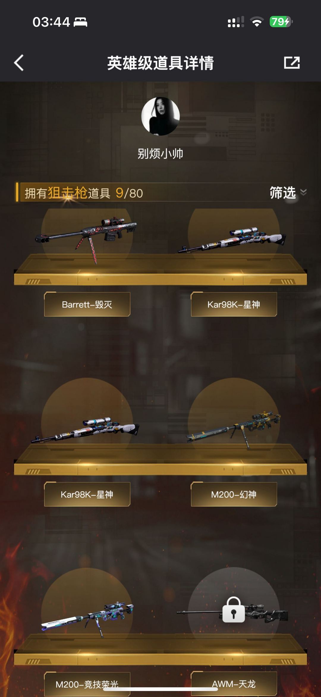 穿越火线租号