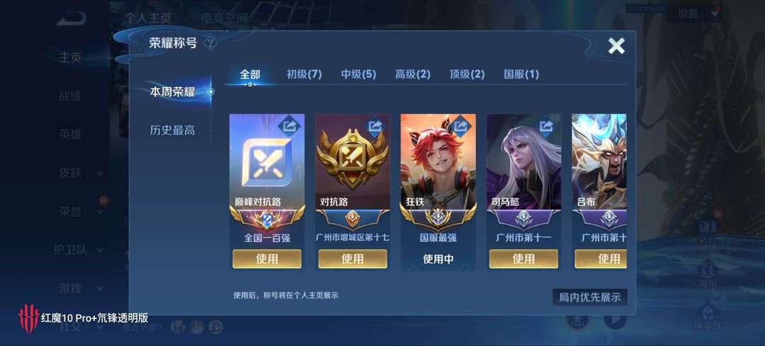 王者荣耀租号