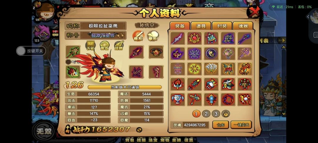 造梦西游4租号